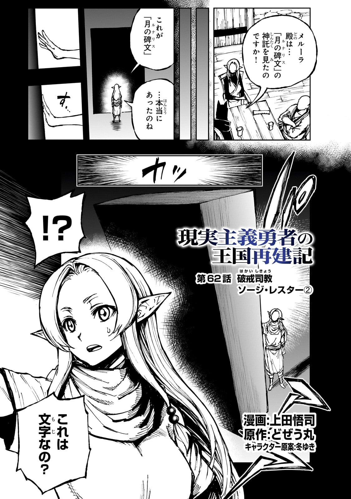 Genjitsushugi Yuusha no Oukoku Saikenki - Chapter 62 - Page 1